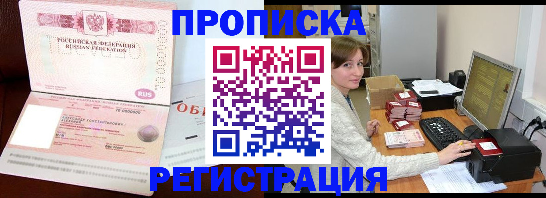 прописка регистрация в Пласте