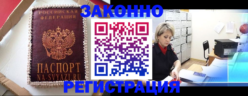 временная регистрация в квартире в Пласте