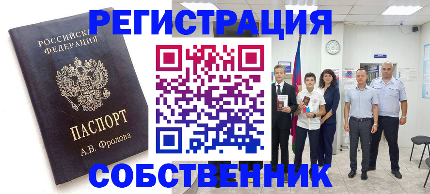временная регистрация недорого в Пласте