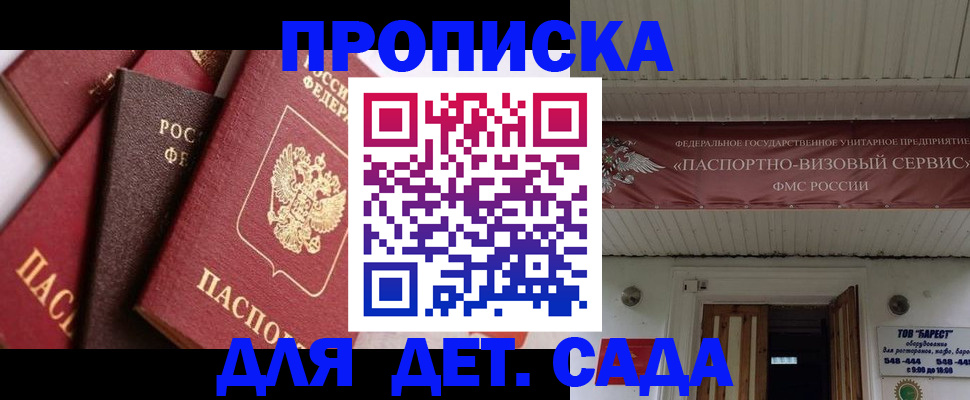 прописка регистрация в Пласте