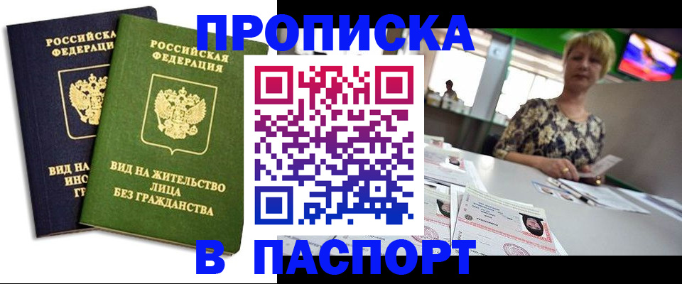 временная регистрация законно в Пласте